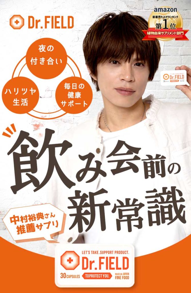 Dr Field公式サイト